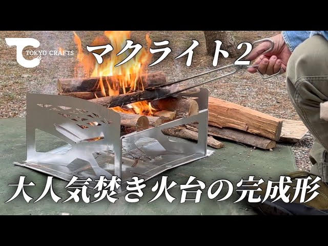 TOKYO CRAFTS MacLite 2] The MacLite has evolved into an even more