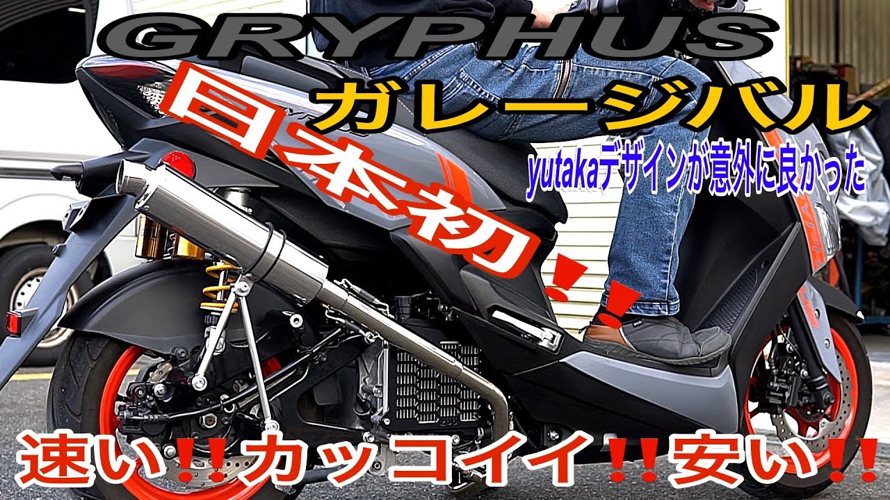 Confident Product] Griffus Japan's first! Introducing the ultimate