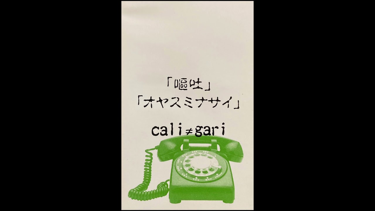 cali≠gari - オヤスミナサイ - YouTube
