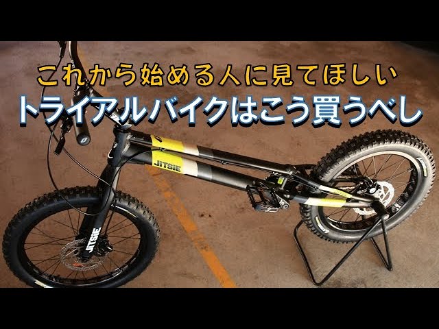 I'm going to buy a trials bike! - YouTube
