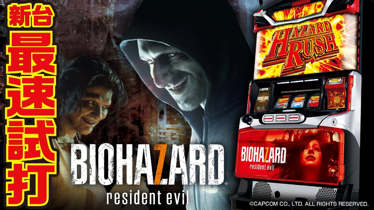 スロット 新台】パチスロ バイオハザード7 レジデント イービル(バイオ