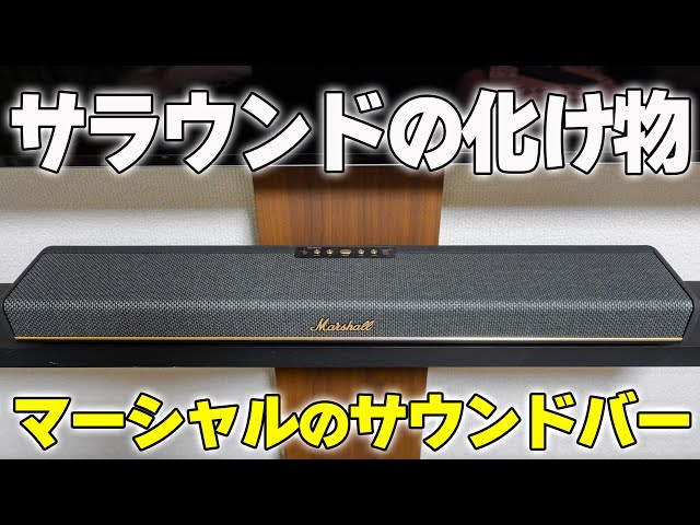 Marshall: Amazing! The HESTON 60 Surround Soundbar and HESTON SUB