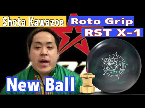 Newボール！！ROTO GRIP RST X-1！！ロトグリップの最新作