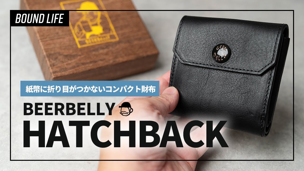 コンパクト財布】BEERBELLY HATCHBACK（ビアベリー ハッチバック）お札