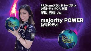 マジョリティ・パワー［ABS］ 特価23,800円(税込) 日本最大の