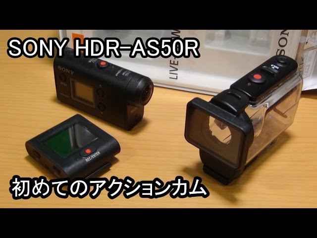 念願のアクションカムを入手！色々試す 新型 SONY HDR-AS50とライブ