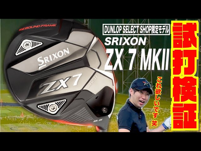 最新モデル『ZX7 MK II』〜これは堪んない人続出か！？顔・打感