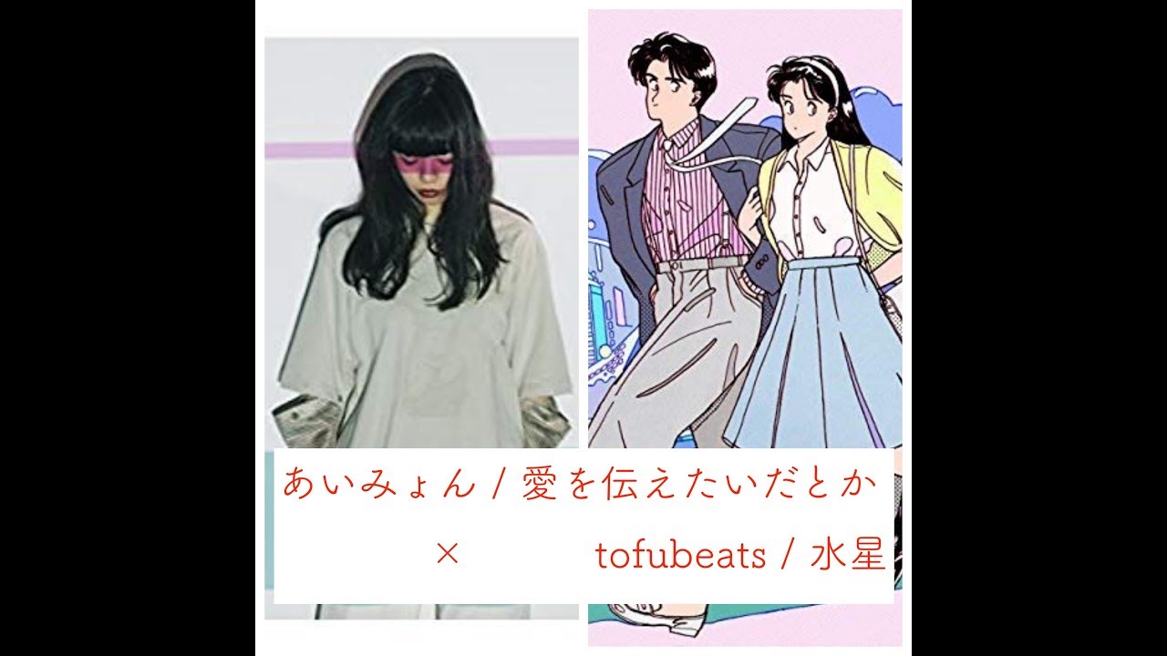 J-POP BLEND (MUSH UP) MIX】「あいみょん / 愛を伝えたいだとか