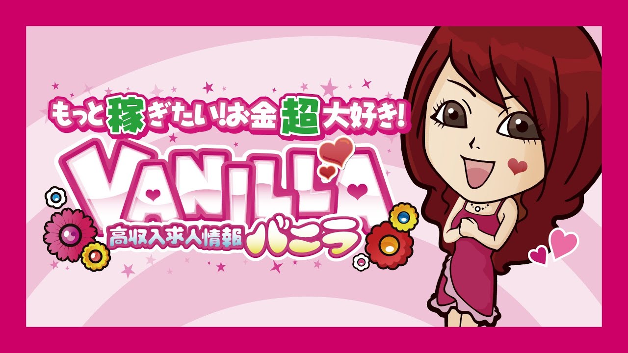 光る！音が鳴る！高収入求人情報 バニラ宣伝カー｜株式会社 青島文化教材社