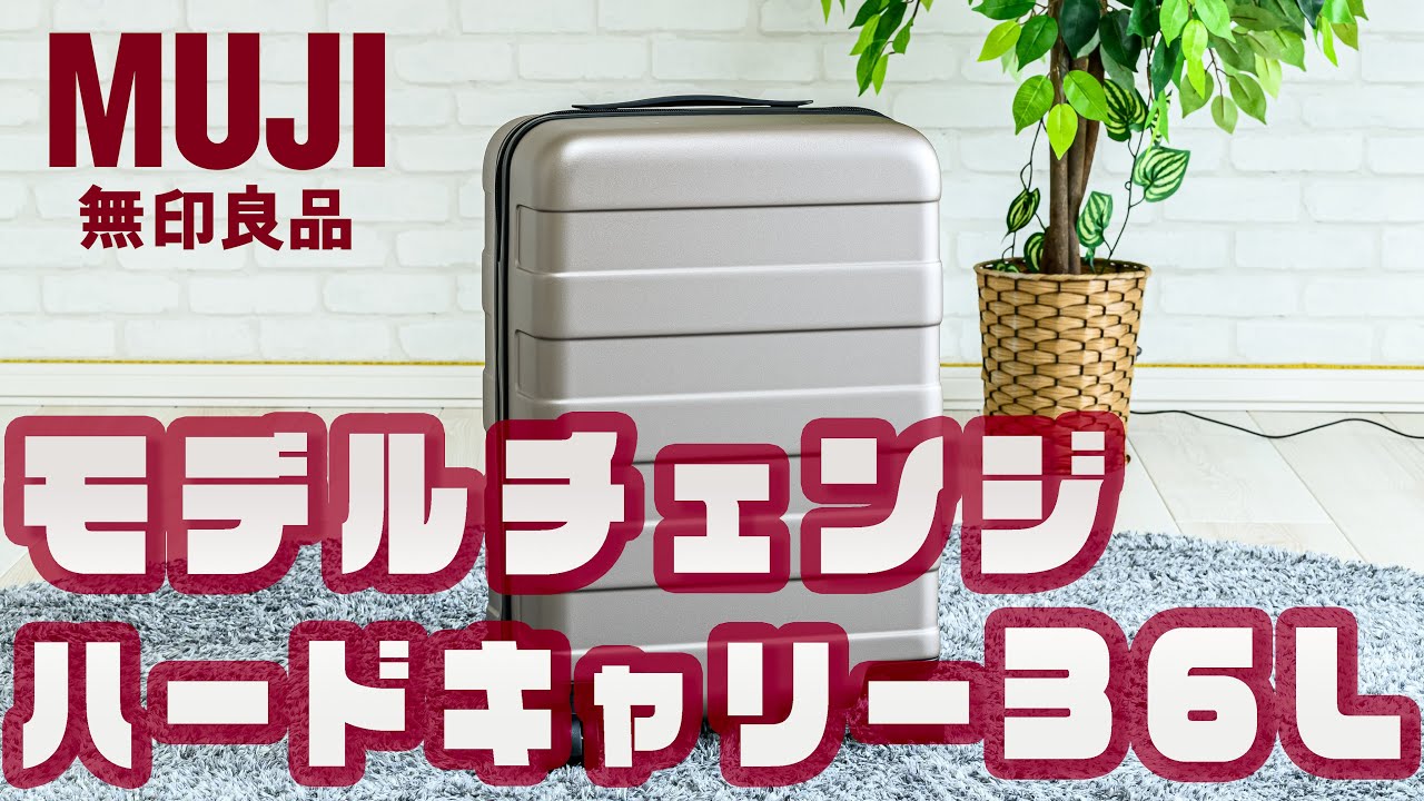 I bought the redesigned MUJI Travel Carry Bag Hard Carry Case 36L