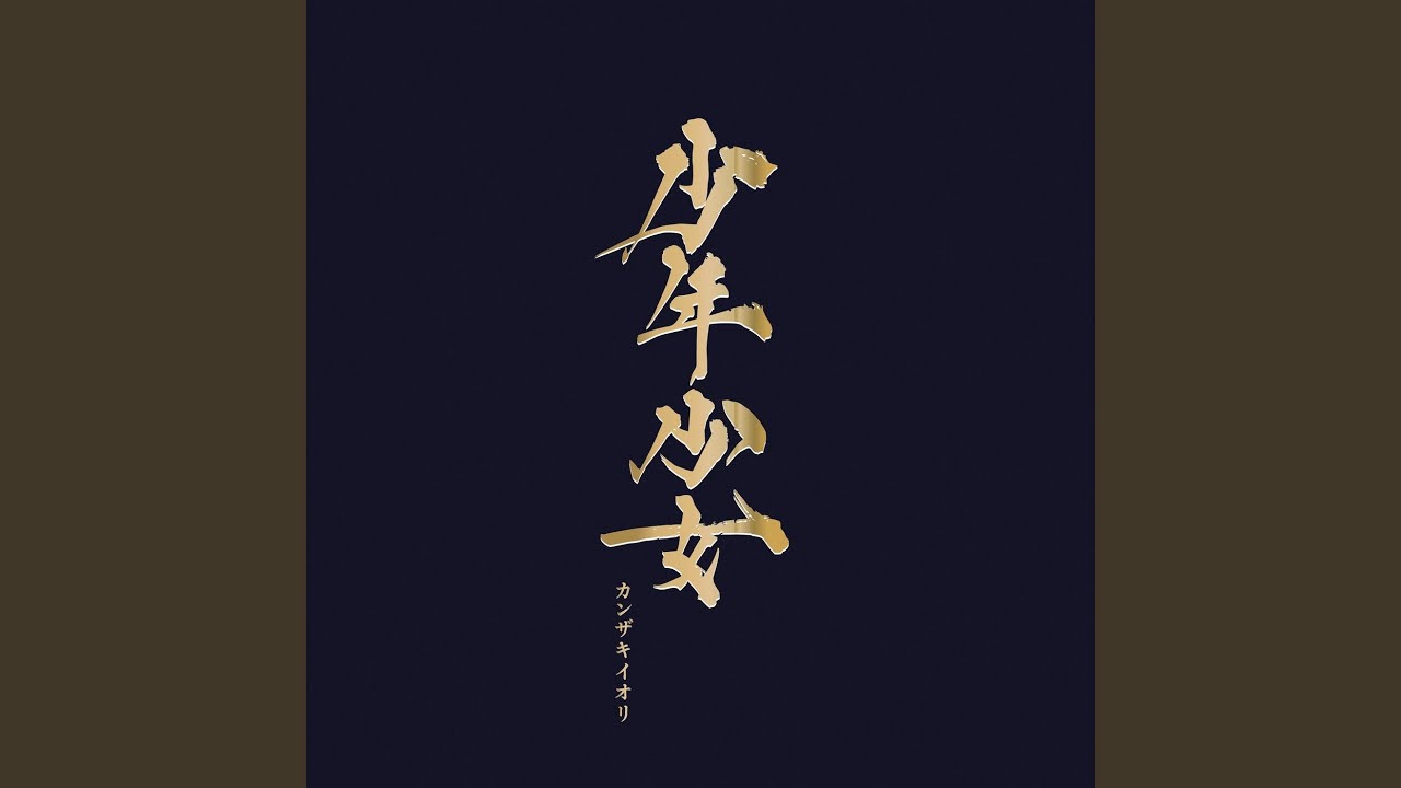 青谷 2nd album『随分、見栄えのいい恥ですね。』 - YouTube