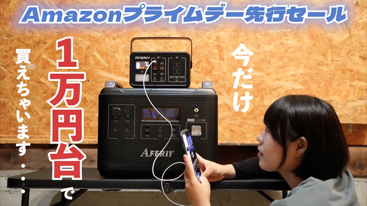 2万円以内の製品も！】AFERIYのポータブル電源ってどんなの？約200Whと