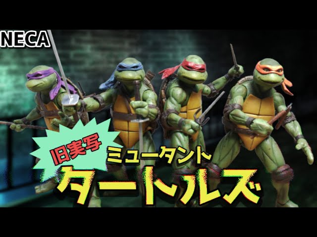 TMNT フィギュア】NECAの旧実写版タートルズをレビュー！ - YouTube