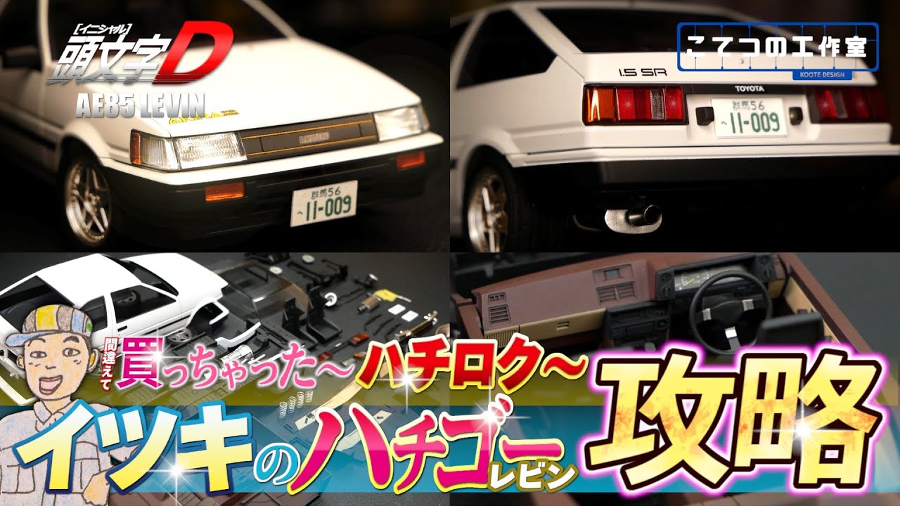 Initial D] Takeuchi Itsuki is ecstatic after purchasing his long