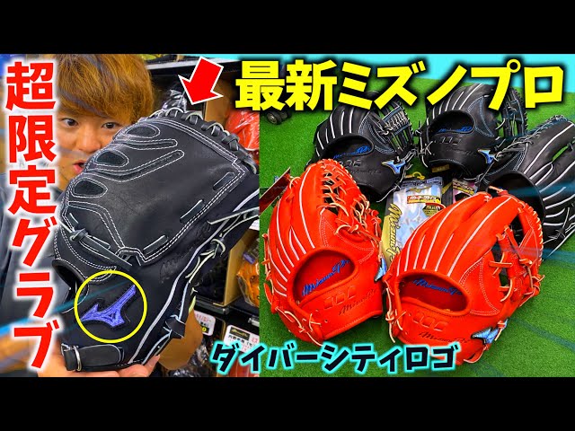 ミズノプロがお得になる企画田中将大投手モデルも登場！進化した