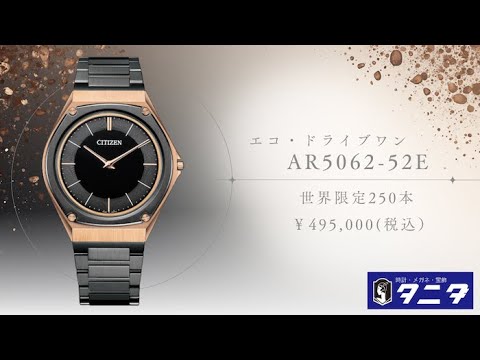 Eco-Drive One AR5062-52E Limited to 250 pieces worldwide by