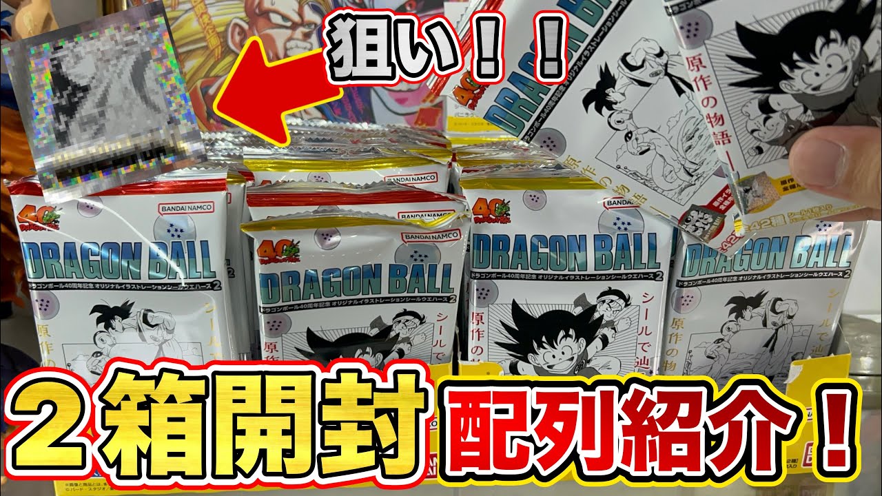 配列紹介】本気の二箱で悟空3当てる事は出来るのか？ドラゴンボール40