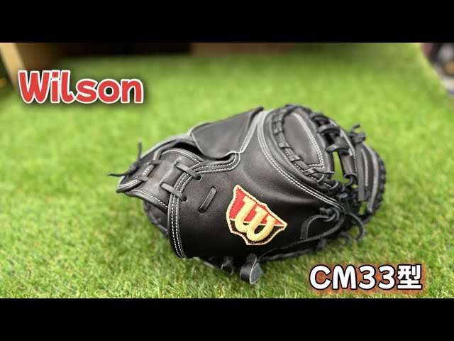 2024年Newモデル】Wilsonさんのキャッチャーミットを初めて注文しま