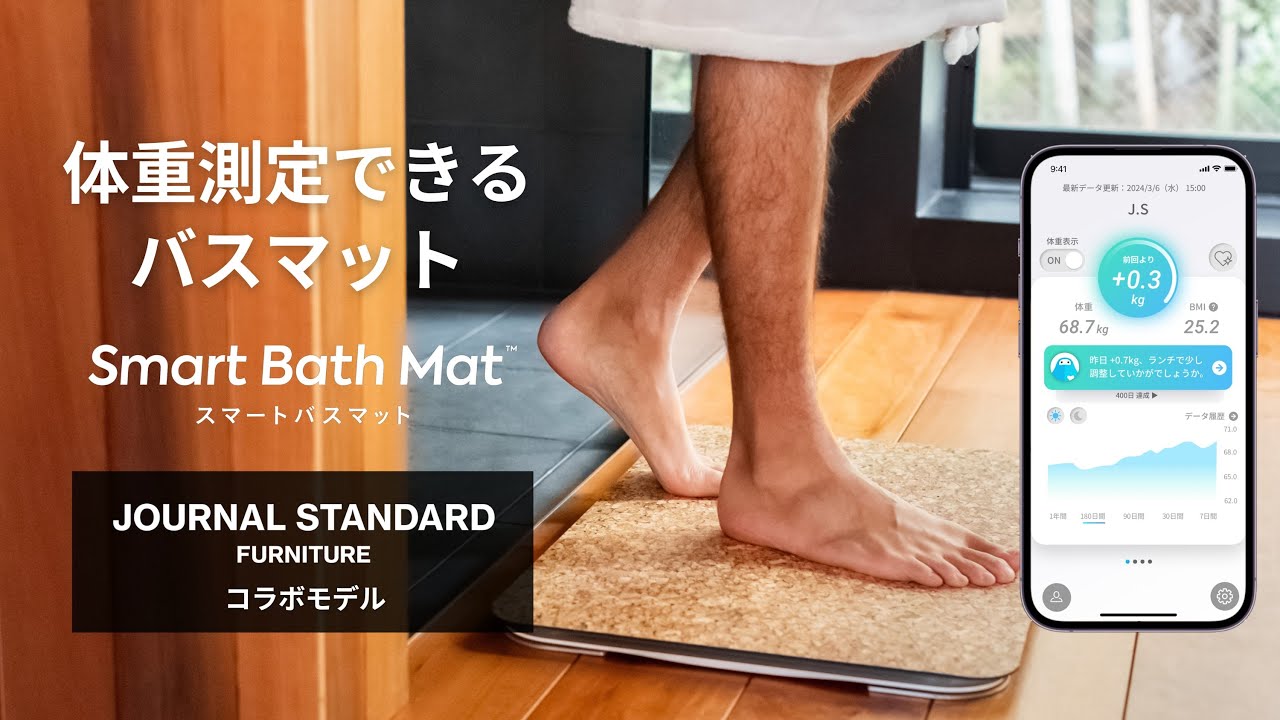 スマートバスマット」が初コラボ！JOURNAL STANDARD FURNITURE監修