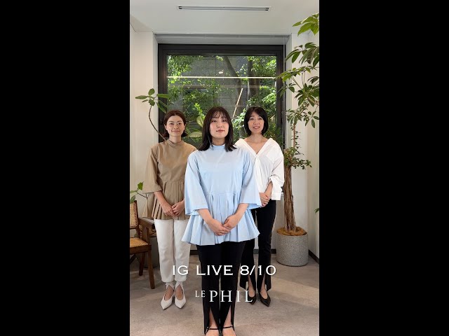 LIVE 0810】LE PHILの新作で秋コーデLOOKBOOK。ブラウスの着回しなど