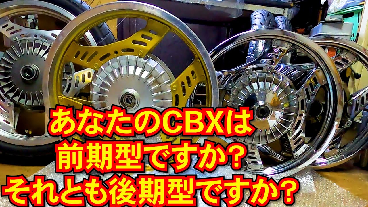 フロントホイールも違ったんか!!【CBX400F】 - YouTube