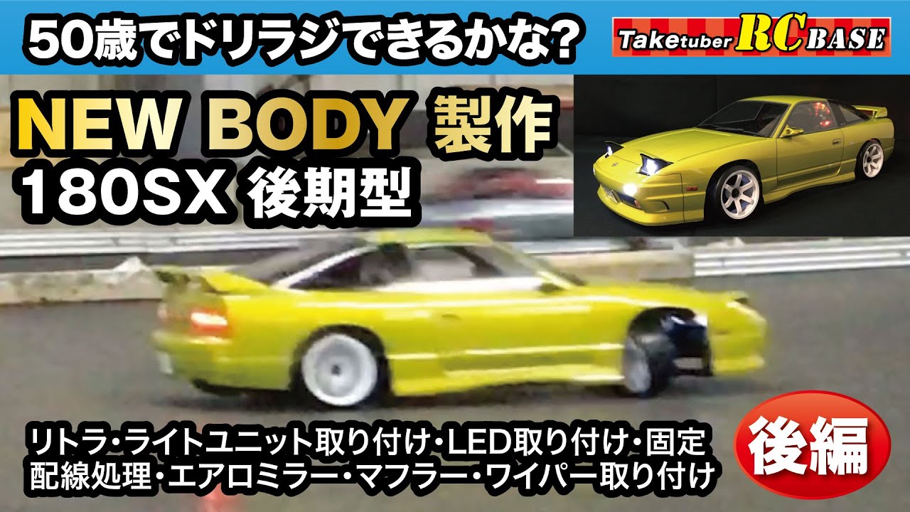 RC Drift] Can I still do RC Drift at 50? New Body Construction