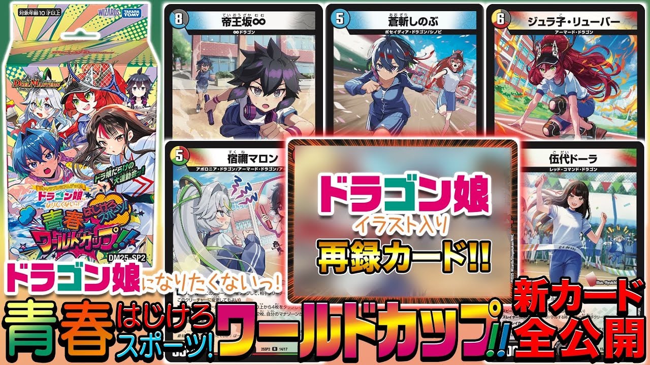 DM25-SP2 キャラプレミアムデッキ ドラゴン娘になりたくないっ