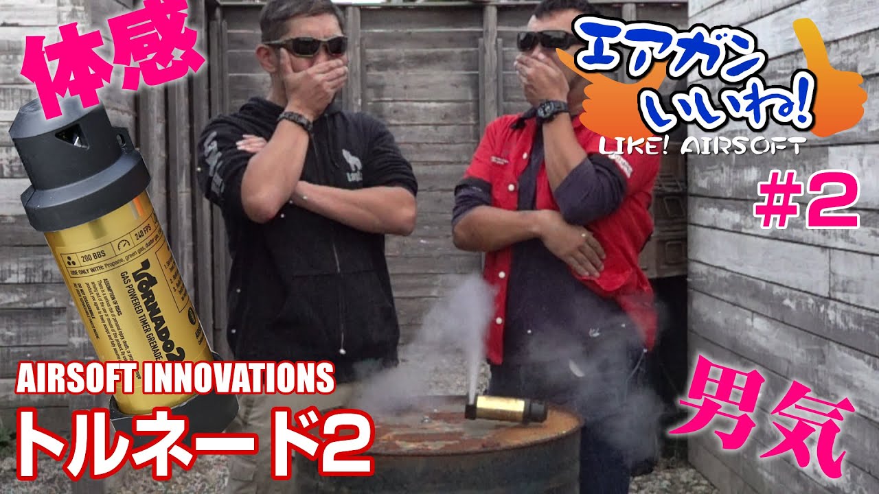 トルネード2 時限式ハンドグレネード TORNADO 2 エアガンいいね! #2