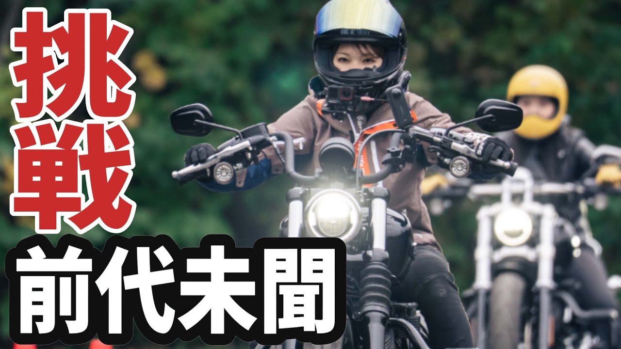 Displacement: 1900cc] Can a girl biker really ride such a large