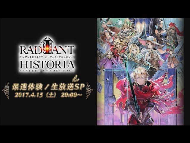 アーカイブ】「ラジアントヒストリア パーフェクトクロノロジー 最速