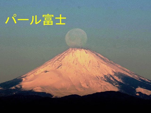 パール富士 - YouTube