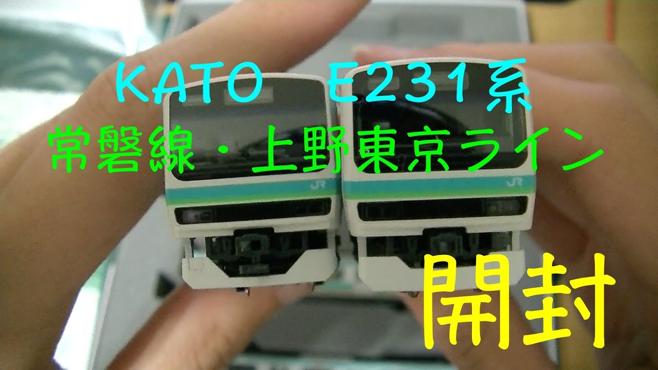 Nゲージ KATO E231系 常磐線・上野東京ライン 基本セット&増結セット