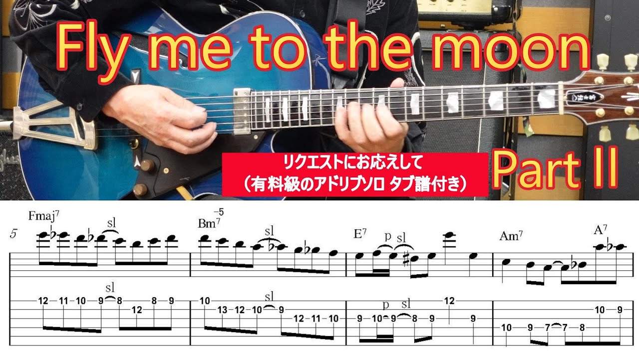 Fly me to the moon PartⅡ リクエストにお応えして （有料級の