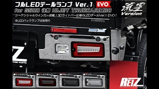 ハイゼット レッドクリア S500P/S510P 前期 トラック フル LED