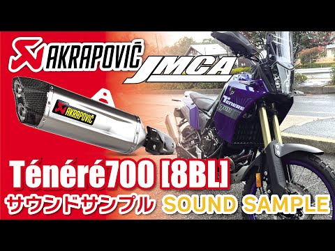 JMCA認証】AKRAPOVICスリップオンマフラー サウンド YAMAHA TÉNÉRÉ 700