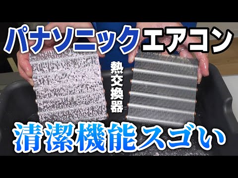 ナノイーは何がすごい？】パナソニックのエアコンが選ばれる理由を中の