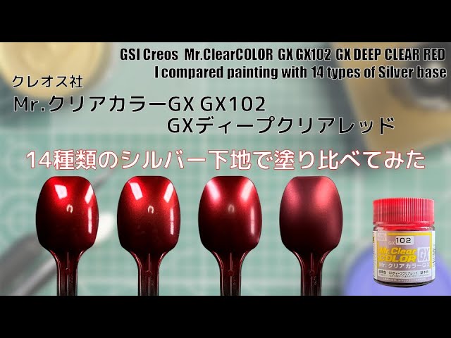 Mr.クリアカラーGX GX102 GXディープクリアレッド GX DEEP CLEAR REDで