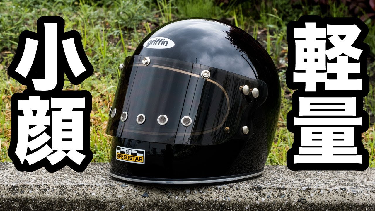 シールドベンチが超涼しい！70年代英国へルメットを復刻したグリフィン
