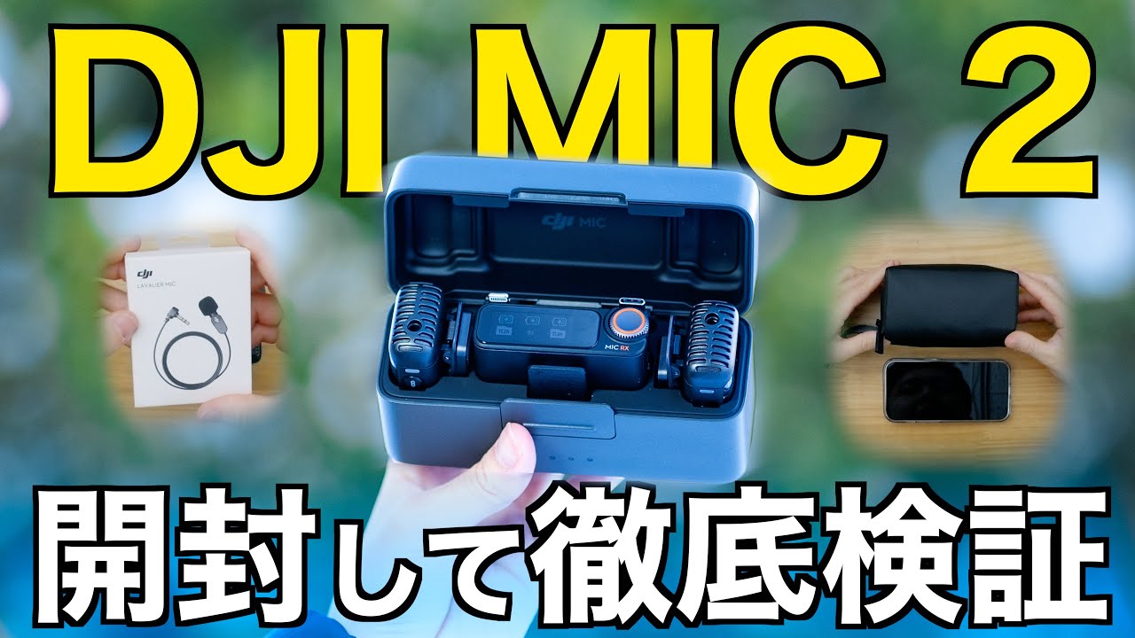 I tried out the DJI MIC2 in various environments and settings