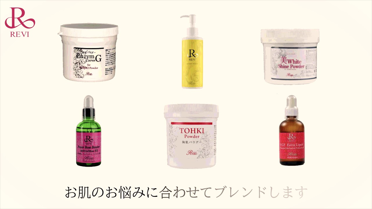 陶肌トリートメント – REVI（ルヴィ）製造メーカー公式サイト｜銀座ROSSO