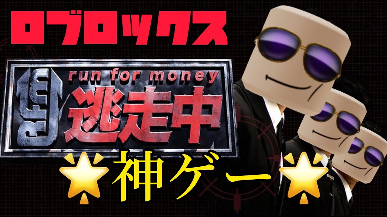 Roblox] The Roblox version of On the Run is too funny lol (first