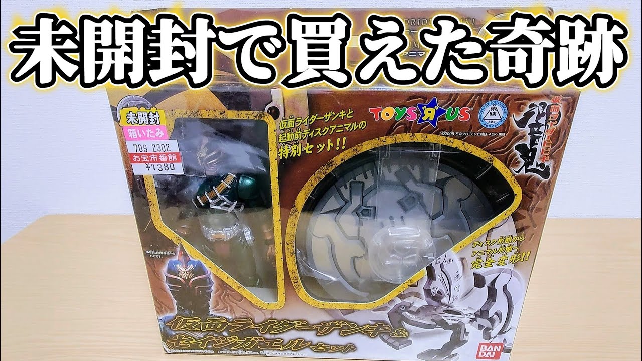 たぶん貴重】19年前発売で未開封！ザンキさん！俺！開けるっす！『仮面