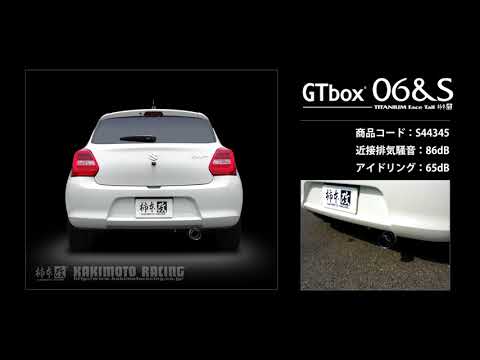 製品情報：GTbox 06&S ['10加速騒音規制対応モデル] S44345 | 柿本改