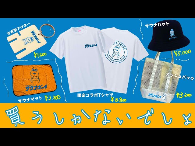 VTuberオタク】サウナボーイ×ピーナッツくん、衝動的に4点買っちゃった