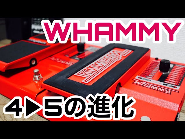 What's the difference between the DigiTech Whammy 4 and 5? The 4