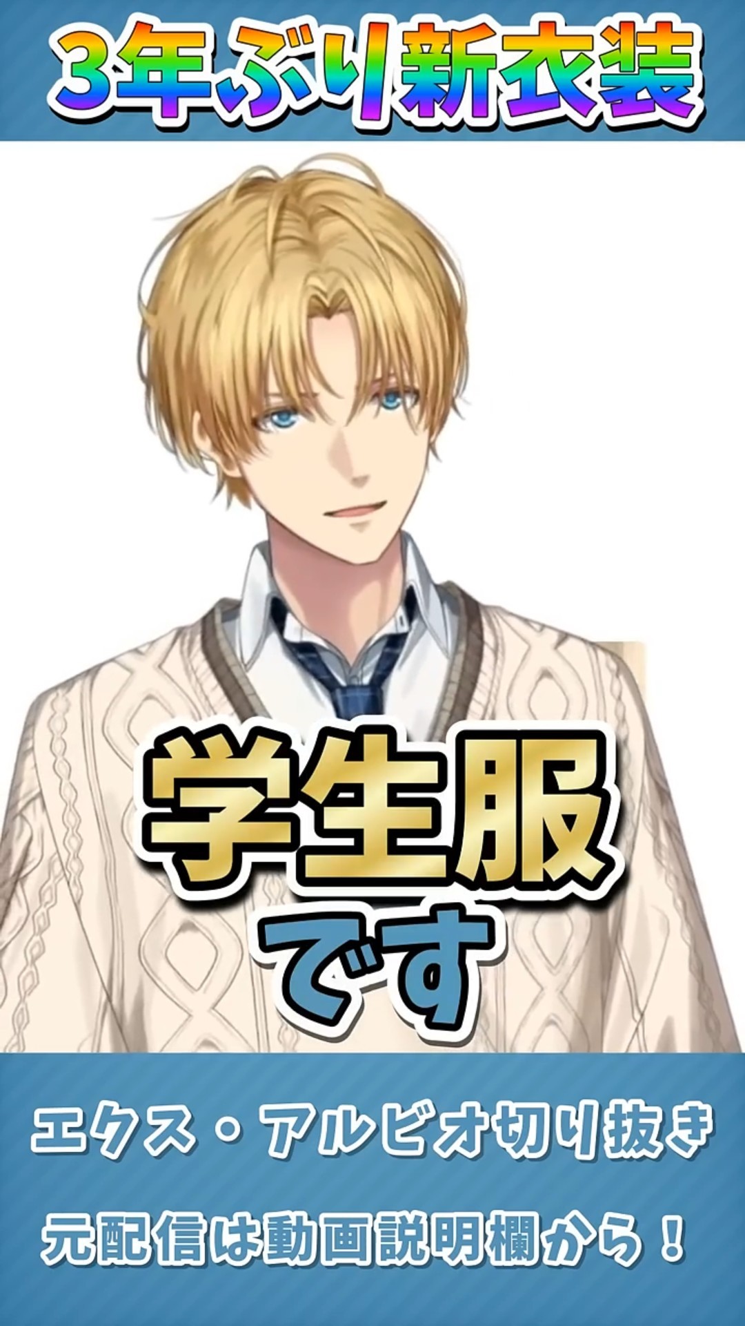 エビオ3年ぶり新衣装【エビオ/切り抜き】 #エクスアルビオ #にじさんじ