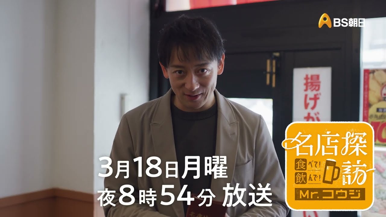 てっちゃん 北口店【食べて！飲んで！Mr.コウジ 名店探訪】 - YouTube