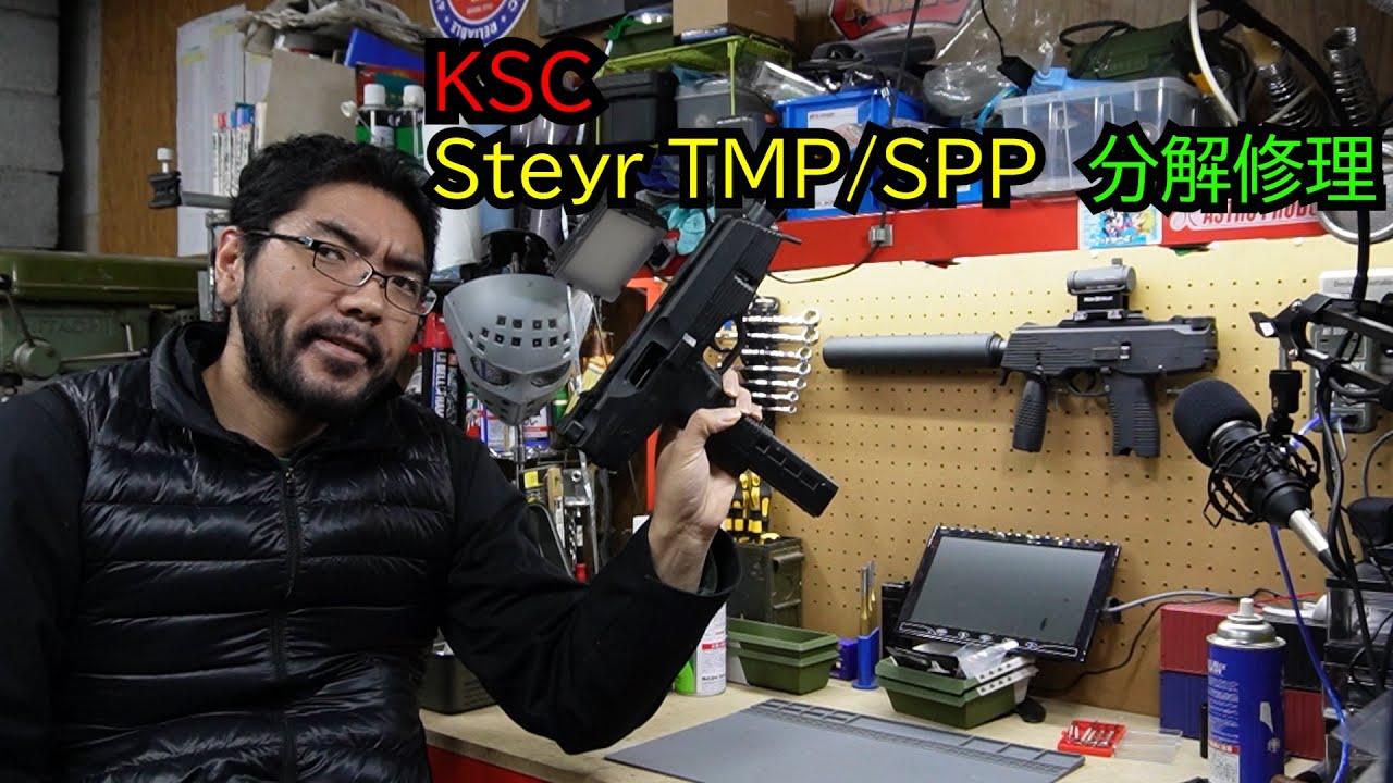 GBB】KSCシュタイヤーSteyr TMP/SPP分解修理【生ガス噴出】 - YouTube