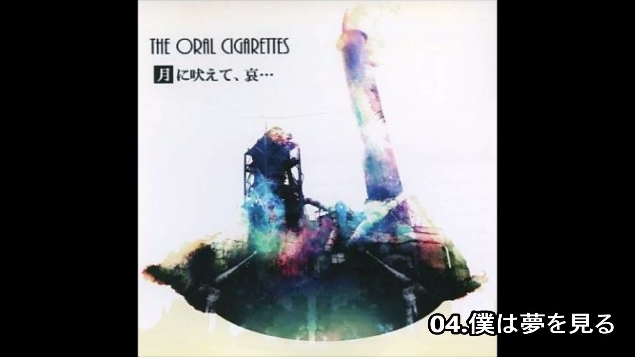 THE ORAL CIGARETTES - 月に吠えて、哀・・・[Tsuki ni Hoete, Aware