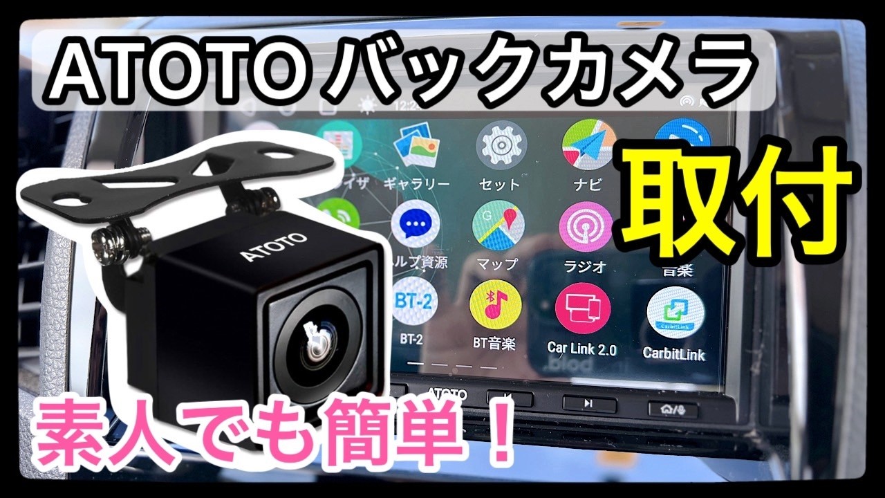 パレット】ATOTO製バックカメラを素人が取り付けてみた - YouTube